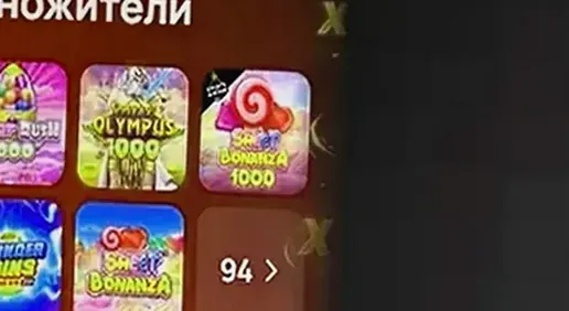 Коллекция Множители: 94 игры