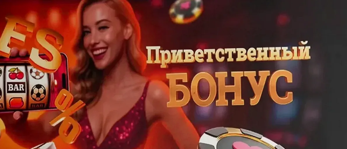 Приветственный бонус казино 7K